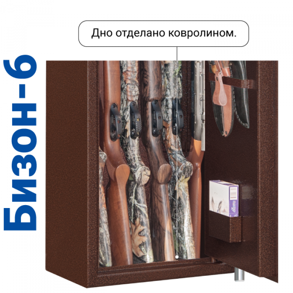 Оружейный сейф GunSafe Бизон-6 Медный